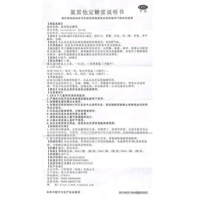 百为哈60ml成人儿童氯雷他定糖浆 康宁大药房鼻