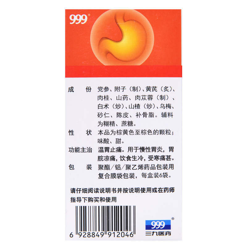 999三九胃泰10g 6袋温胃舒颗粒 康宁大药房肠胃用药