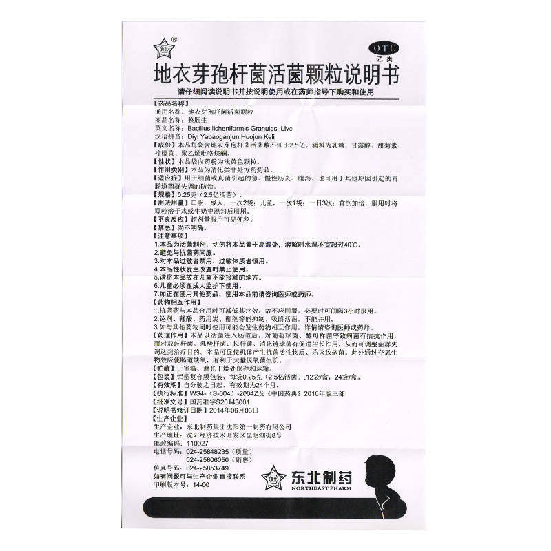 整肠生地衣芽孢杆菌颗粒腹泻活菌 康宁大药房肠胃用药
