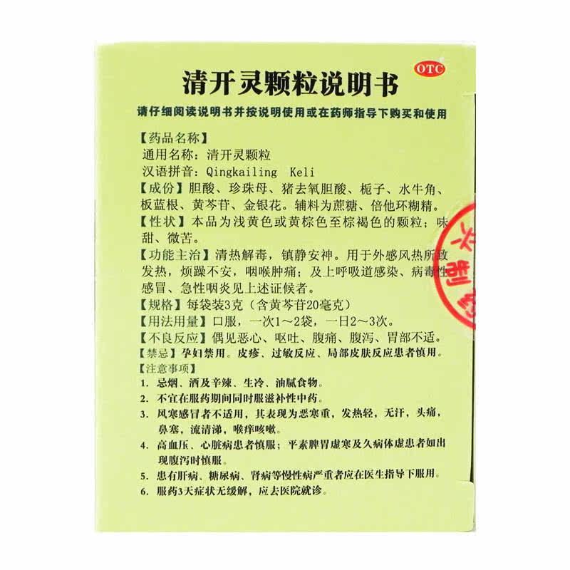 白云山明兴18袋清热解毒清开灵颗粒 康宁大药房咽喉