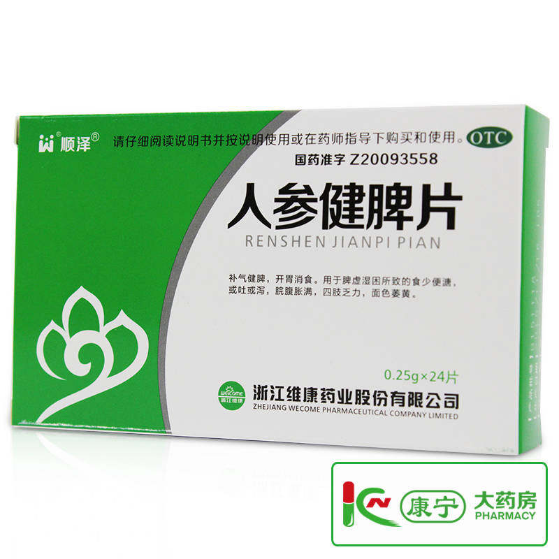 顺泽人参健脾片补气健脾开胃消食 康宁大药房肠胃用药