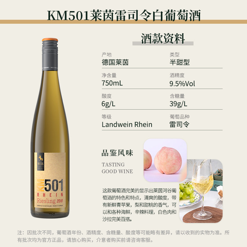 经典趣尝德国原瓶进口Riesling莱茵雷司令半甜型白葡萄酒750ml_虎窝淘
