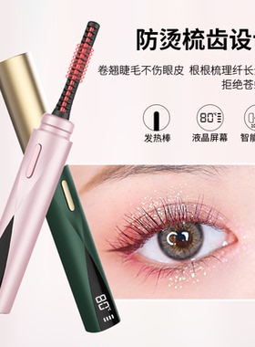 睫毛烫卷器睫毛夹卷翘持久定型加热电动烫睫毛神器充电式