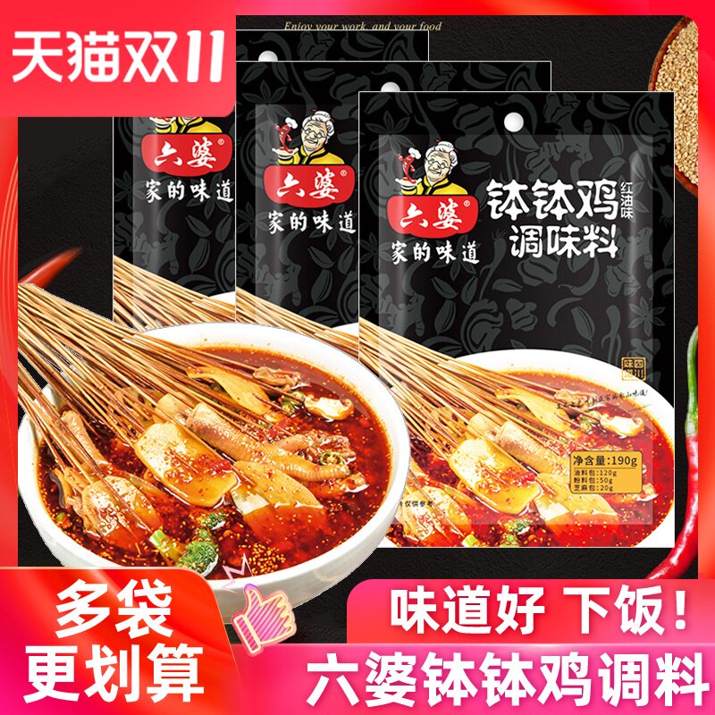 六婆乐山钵钵鸡调料四川特产红油冷锅串串香麻辣烫底料包火锅商用