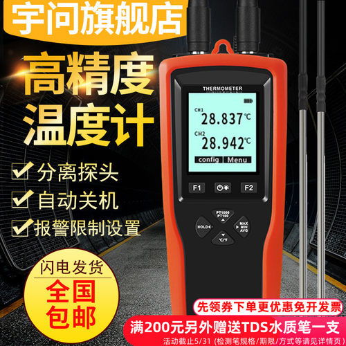 宇问电子测温表高精度热电偶工业测温仪铂电阻温控表温度计测试仪 - 图0