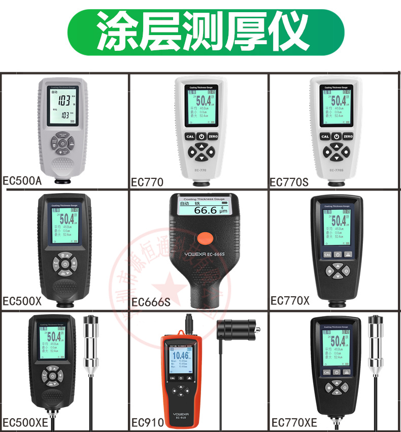 0.1um油漆膜厚测试仪电镀防腐层钢结构数显两用涂镀层测厚仪EC770 - 图1