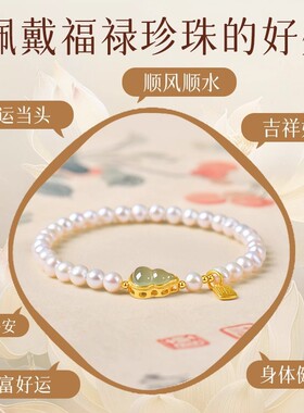 珍珠手链女和田玉葫芦手串福牌新款手串女轻奢送妈妈闺蜜礼物