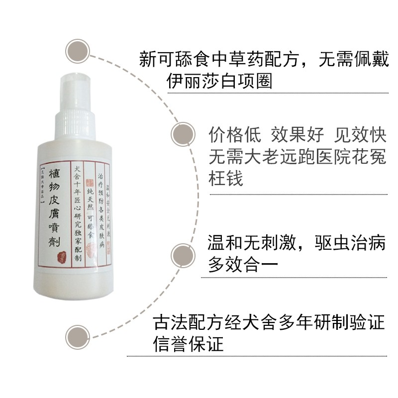 尼诺狗螨虫真菌皮肤病喷剂狗湿疹狗癣狗蠕形螨除跳蚤蜱虫狗脚趾炎 - 图3