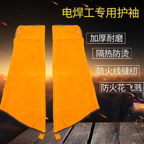 牛皮电焊护袖 烧焊工焊接耐磨防烫隔热防护劳保套袖 - 图0