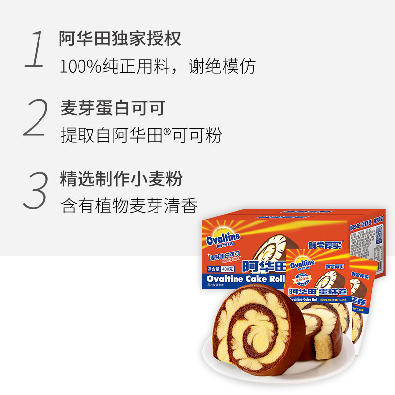 鲜尝厚买阿华田蛋糕卷面包早餐零食瑞士卷夹心巧克力味年轮蛋糕