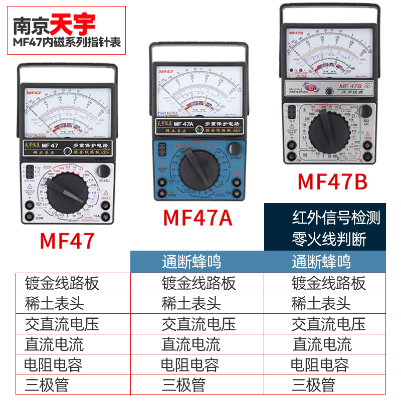 南京MF47内磁指针式万用表机械式高精度防烧蜂鸣全保护万能表包邮