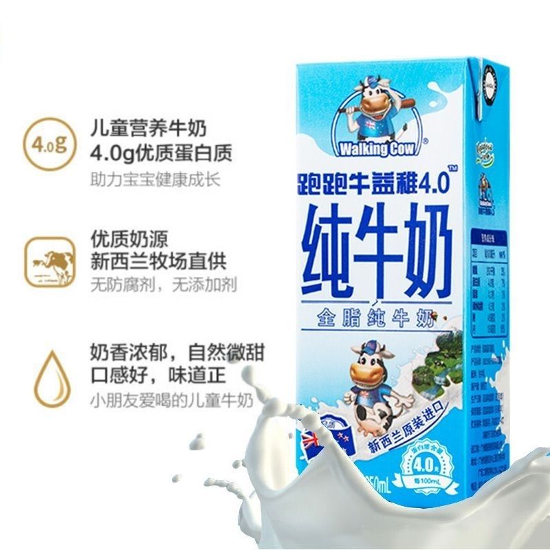 【24瓶整箱】特价纽麦福益智新西兰进口4.0g蛋白跑跑牛250ml