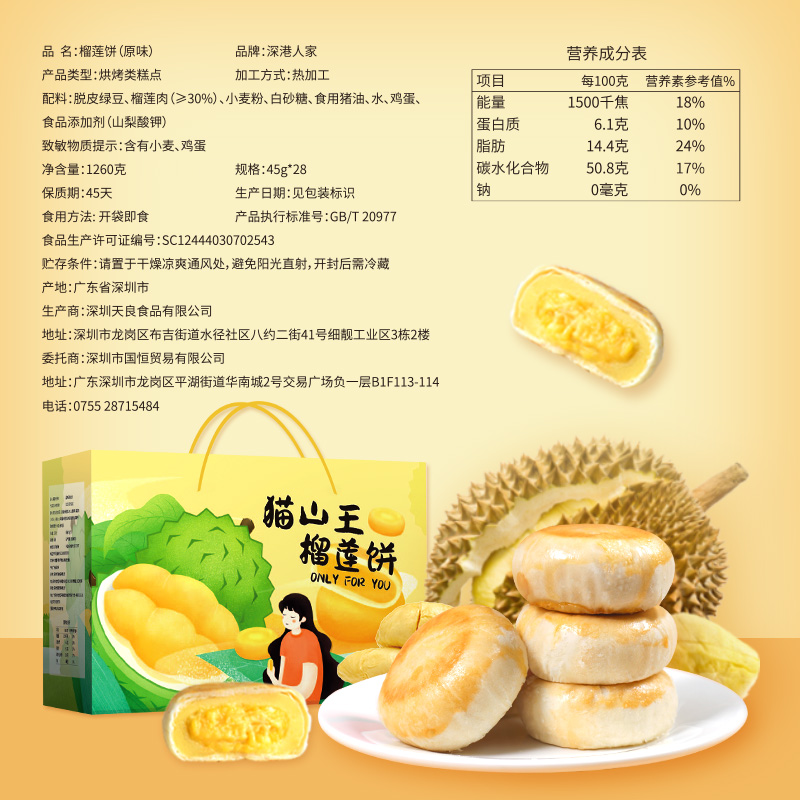 猫山王榴莲饼正品榴莲酥饼1260克/28个下午茶休闲零食糕点礼盒-图0