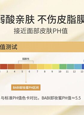 BABI净澈清透卸妆蜜50g