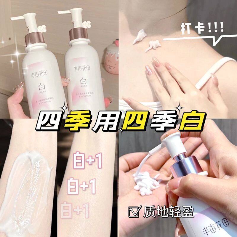 半亩花田美白身体乳250ml光感嫩白烟酰胺保湿滋润留香润肤乳