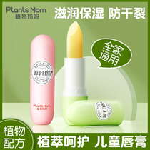 Plant Mom children moisturizing lipstick girl baby lip balm moisturizing nourishing anti-dry cracked boy little girl special