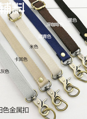 15mm宽百搭可调节加厚帆布背肩带