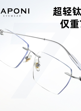 CAPONI无框眼镜近视可配度数进口纯钛女防蓝光防辐射超轻高级感