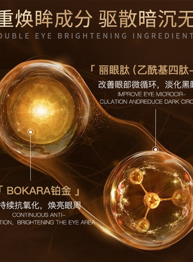 贞品本色奢宠铂金眼霜抗皱舒缓淡化细纹黑眼袋提拉紧致补水保湿
