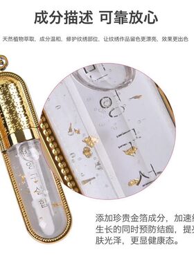 纹绣修护纹眉漂唇眼线修复剂金箔