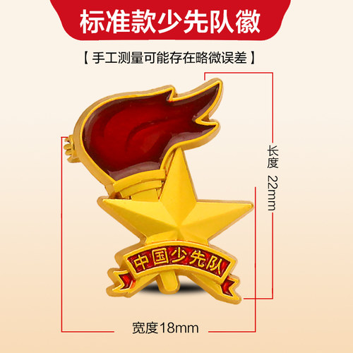 少先队员的队徽磁吸式校徽章小学生标准款正版中国少先队强磁铁吸铁石磁扣少年先锋队不掉色安全别针款初中生 - 图1