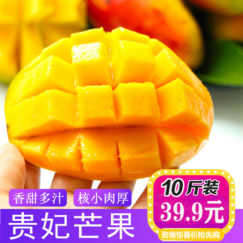 果语恋旗舰店贵妃芒海南芒果10斤中果新鲜水果包邮当季整箱青应热带整箱忙果特0