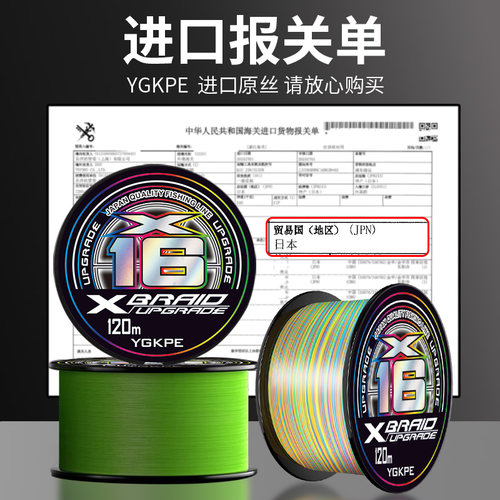 进口16编YGKPE线路亚专用线鱼线主线大力马线正品原丝pe线海钓 - 图1