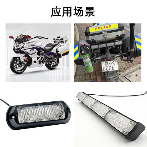 国宾650摩托车改装开道灯尾灯警示强光巡逻车爆闪灯红蓝闪光灯 - 图2