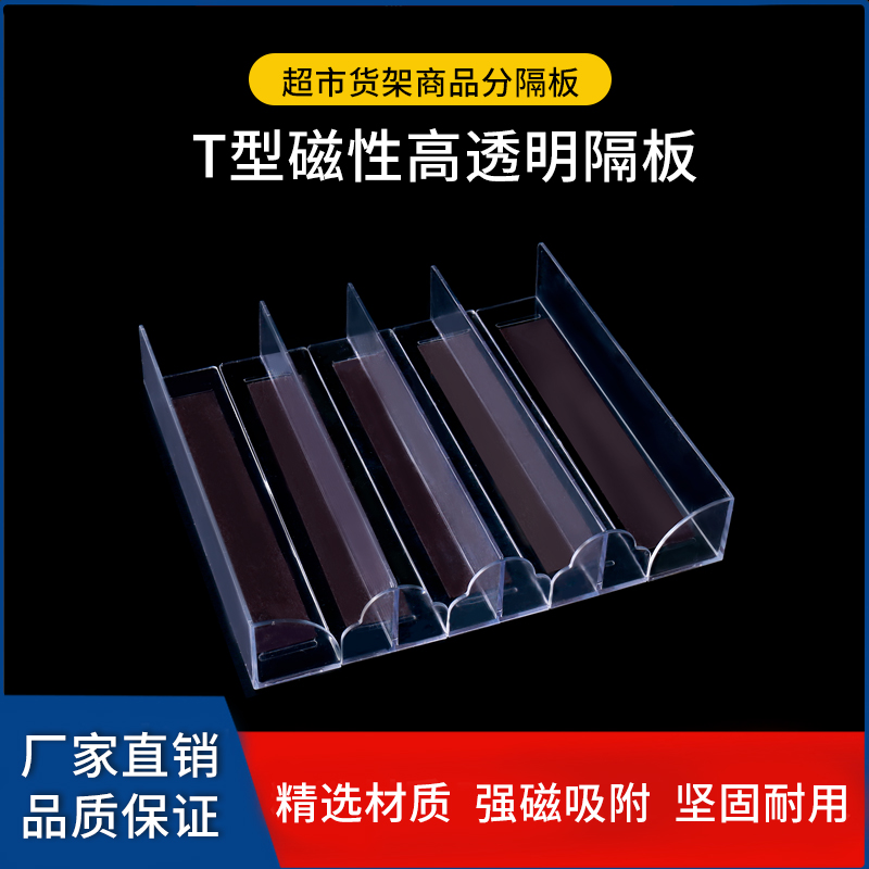 T型货架分隔板亚克力透明挡板超市便利店商品分隔片档板塑料带磁 - 图1