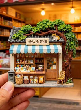 云边杂货铺树脂浮雕立体精致冰箱贴稀奇古怪diy手工小屋磁吸迷你