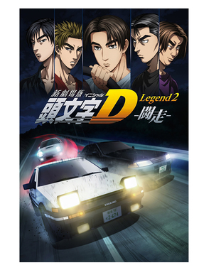 头文字D动漫海报装饰挂画