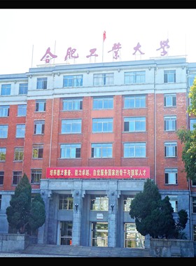 安徽名校海报中国科学技术装饰画