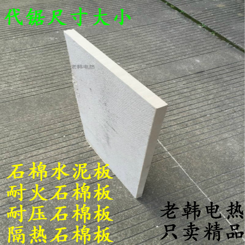 纤维水泥板 隔热 耐火 耐压 耐高温20mm厚度15mm电热隔热板可定制 - 图0