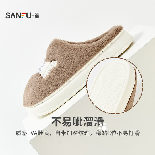 Sanfu cotton slippers for couples indoor home plush warm Baotou half slippers for men and women autumn and winter 2025 new style