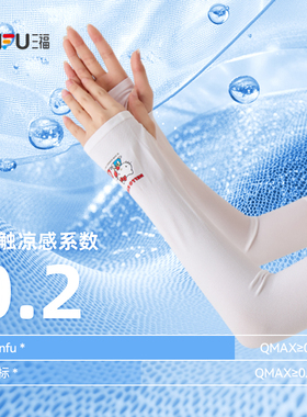 三福无痕冰袖HelloKitty三丽鸥可爱防紫外线遮阳防晒袖套2026新款