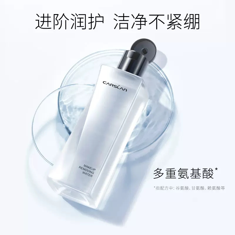 CARSLAN/卡姿兰植萃净润卸妆水100ML 卸妆类用品卸妆水451321 - 图2