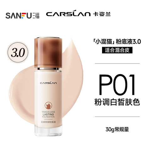 卡姿兰无痕锁妆粉底液 497348 - 图0