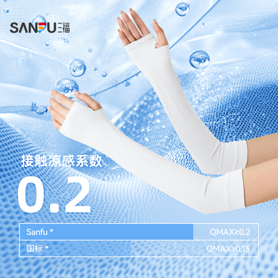 三福冰袖女防晒袖套防紫外线手臂防晒冰袖男士防晒手袖冰丝护袖夏