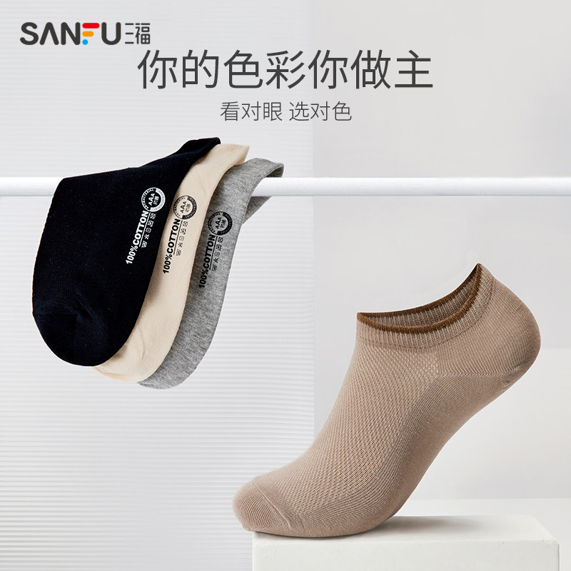 【3双装】三福夏季透气男士经典船袜 三福服饰短袜/打底袜/丝袜/美腿袜