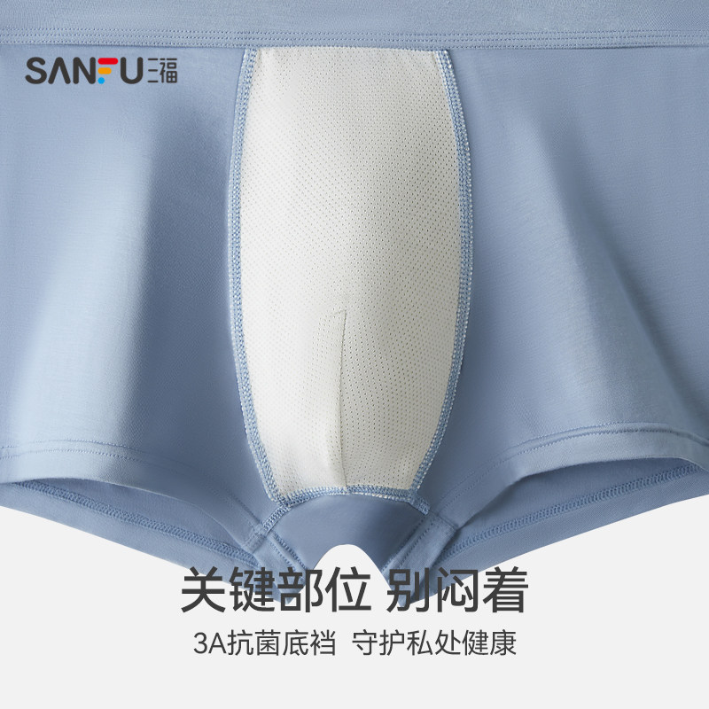 【抑菌】三福男士四角内裤男生平角裤弹力基础透气简约底裤,淘宝优惠券,粉丝福利购,淘宝优惠卷