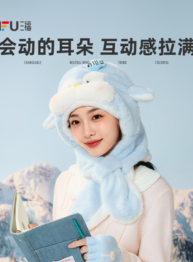 三福暖暖可爱套帽 俏皮潮流休闲活服饰配件毛绒帽子862226
