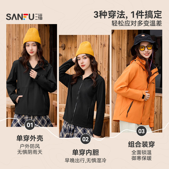 三福加厚外套2025新款冬季连帽摇粒绒内胆户外情侣两件套外套女装