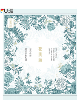 三福花肌颜初春山茶限定护肤礼盒 506608