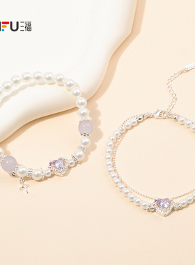 三福休闲紫星恋珠手链单条 梦幻优雅时尚首饰配饰链条852132