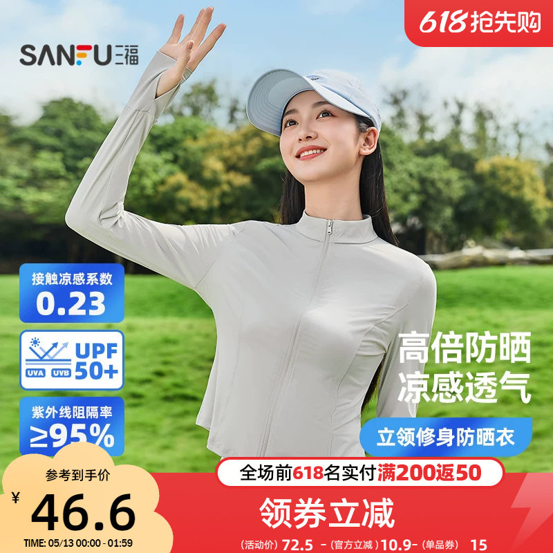 三福防晒衣修身立领无帽女款防紫外线新款轻薄防晒外套收腰防晒衫
