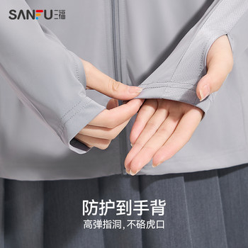 Sanfu summer basic jacket ເຄື່ອງນຸ່ງປ້ອງກັນແສງແດດກາງແຈ້ງ UV Protection ເຄື່ອງນຸ່ງປ້ອງກັນແສງແດດສໍາລັບແມ່ຍິງ 832113