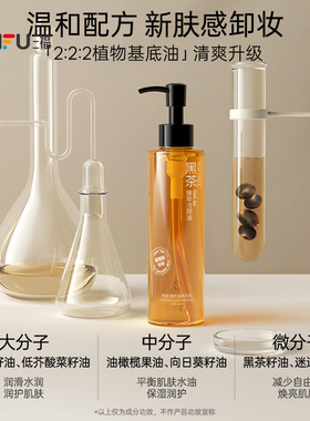 温和洁净舒适滋润卸妆油