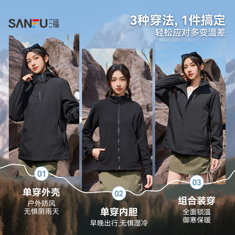 三福厚外套女2025新款秋季宽松三合一冲锋衣户外保暖加绒上衣女装