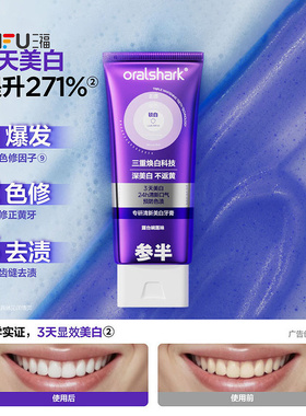 三福 参半专研清新美白牙膏双支装 519146