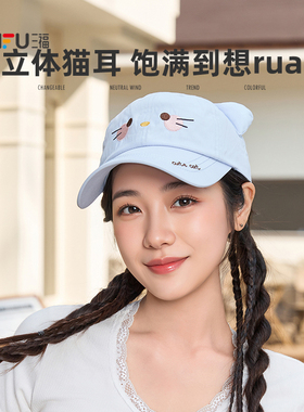 三福萌趣耳朵棒球帽鸭舌帽 可爱时尚休闲服饰配件帽子855056